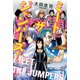 ミート・ザ・ジャンパーズ！ （光文社） [電子書籍]