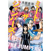 ミート・ザ・ジャンパーズ！ （光文社） [電子書籍]