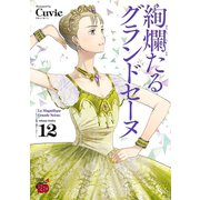 絢爛たるグランドセーヌ 12 （秋田書店） [電子書籍]