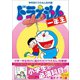 ドラえもん一年生 学年別ドラえもん名作選（小学館） [電子書籍]