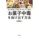 あの超加工食品があなたを蝕む「お菓子中毒」を抜け出す方法（祥伝社） [電子書籍]