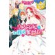 皇太子妃のお務め奮闘記（アルファポリス） [電子書籍]