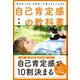 何があっても「大丈夫。」と思えるようになる自己肯定感の教科書 （SBクリエイティブ） [電子書籍]