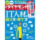 週刊ダイヤモンド 19年2月23日号（ダイヤモンド社） [電子書籍]