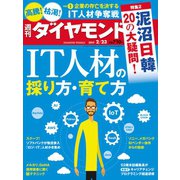 週刊ダイヤモンド 19年2月23日号（ダイヤモンド社） [電子書籍]