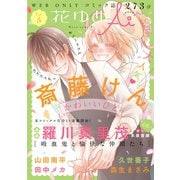 花ゆめAi Vol.5（白泉社） [電子書籍]