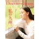 Discover Japan 2016年11月号（ディスカバー・ジャパン） [電子書籍]