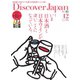 Discover Japan 2016年12月号（ディスカバー・ジャパン） [電子書籍]