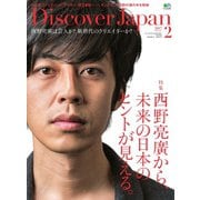 Discover Japan 2017年2月号（ディスカバー・ジャパン） [電子書籍]