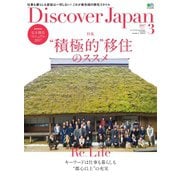 Discover Japan 2017年3月号（ディスカバー・ジャパン） [電子書籍]