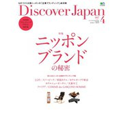 Discover Japan 2017年4月号（ディスカバー・ジャパン） [電子書籍]
