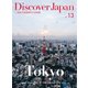 Discover Japan - AN INSIDER'S GUIDE Vol.13（ディスカバー・ジャパン） [電子書籍]