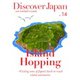 Discover Japan - AN INSIDER'S GUIDE Vol.14（ディスカバー・ジャパン） [電子書籍]