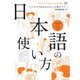 別冊Discover Japan シリーズ CULTURE 日本語の使い方（ディスカバー・ジャパン） [電子書籍]