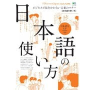 別冊Discover Japan シリーズ CULTURE 日本語の使い方（ディスカバー・ジャパン） [電子書籍]