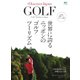 別冊Discover Japan シリーズ GOLF 世界に誇るニッポンのゴルフツーリズム（ディスカバー・ジャパン） [電子書籍]