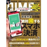 DIME(ダイム) 2019年4月号（小学館） [電子書籍]