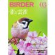 BIRDER(バーダー) 2019年3月号（文一総合出版） [電子書籍]