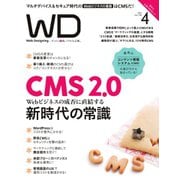Web Designing(ウェブデザイニング) 2019年4月号（マイナビ出版） [電子書籍]