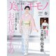 美しいキモノ 2019年春号（ハースト婦人画報社） [電子書籍]