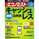 週刊エコノミスト 2019年02月26日号（毎日新聞出版） [電子書籍]