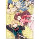 甘く優しい世界で生きるには 3（KADOKAWA） [電子書籍]