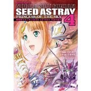 機動戦士ガンダムSEED ASTRAY 天空の皇女（4）（KADOKAWA） [電子書籍]