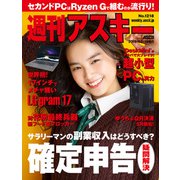 週刊アスキーNo.1218（2019年2月19日発行）（角川アスキー総合研究所） [電子書籍]
