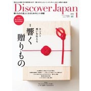 Discover Japan 2016年1月号（ディスカバー・ジャパン） [電子書籍]