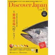Discover Japan 2016年3月号（ディスカバー・ジャパン） [電子書籍]