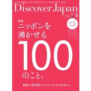 Discover Japan 2016年4月号（ディスカバー・ジャパン） [電子書籍]