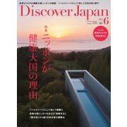 Discover Japan 2016年6月号（ディスカバー・ジャパン） [電子書籍]