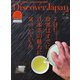 Discover Japan 2016年7月号（ディスカバー・ジャパン） [電子書籍]