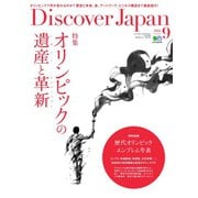 Discover Japan 2016年9月号（ディスカバー・ジャパン） [電子書籍]