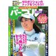 週刊 パーゴルフ 2019/3/5号（グローバルゴルフメディアグループ） [電子書籍]