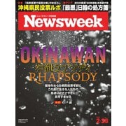 ニューズウィーク日本版 2019年2/26号（CEメディアハウス） [電子書籍]