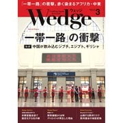 WEDGE（ウェッジ） 2019年3月号（ウェッジ） [電子書籍]