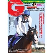 週刊Gallop（ギャロップ） 2月24日号（サンケイスポーツ） [電子書籍]