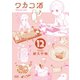 ワカコ酒 12巻（コアミックス） [電子書籍]
