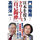 日本を覆うドリーマーたちの「自己陶酔」（ワック） [電子書籍]