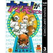 ナマケモノが見てた 3（集英社） [電子書籍]