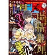少年マガジンR 2019年 2号 （2019年2月20日発売）（講談社） [電子書籍]