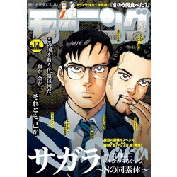 ヨドバシ Com モーニング 19年 12号 19年2月21日発売 講談社 電子書籍 通販 全品無料配達