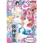 Sho-Comi 2019年6号（2019年2月20日発売）（小学館） [電子書籍]