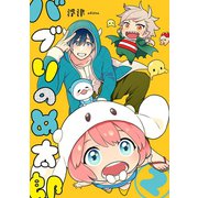 バブりのめ太郎（2）（リブレ） [電子書籍]