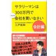 サラリーマンは300万円で小さな会社を買いなさい 会計編（講談社） [電子書籍]