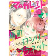 マーガレット 2019年 6号（集英社） [電子書籍]