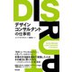 デザインコンサルタントの仕事術（英治出版） [電子書籍]