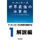 マッキンゼー式 世界最強の仕事術（英治出版） [電子書籍]