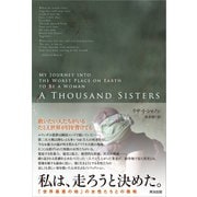 私は、走ろうと決めた。 「世界最悪の地」の女性たちとの挑戦（英治出版） [電子書籍]